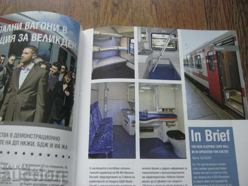 BDZ. RAILWAY MAGAZINE with price 2.90 BGN | € 1.48 BDZ. RAILWAY MAGAZINE with price 2.90 BGN | € 1.48