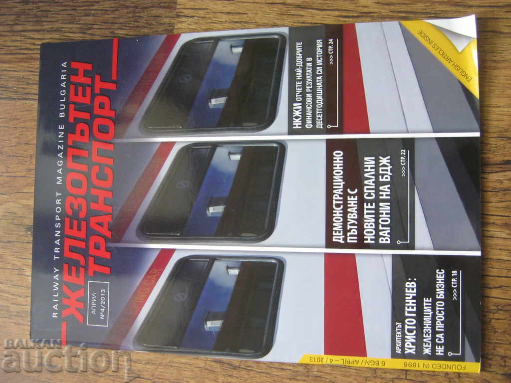 Auction BDZ. RAILWAY MAGAZINE Auction BDZ. RAILWAY MAGAZINE
