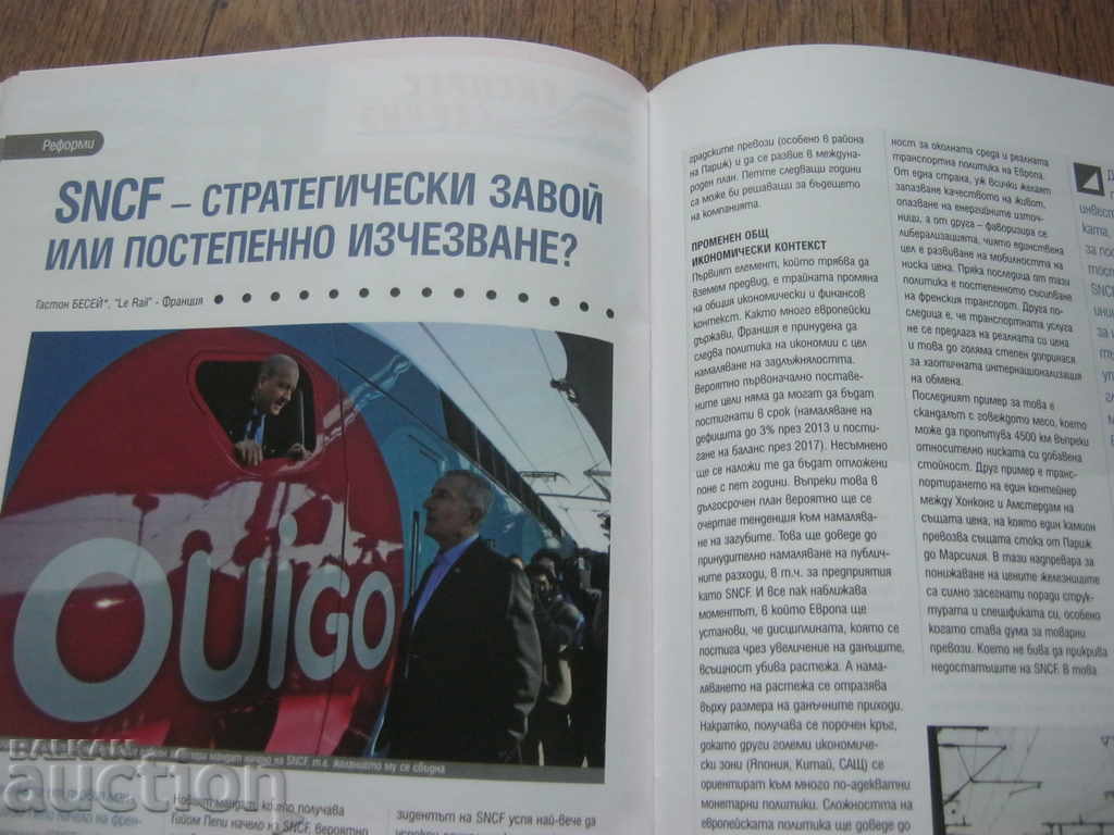 Delivery of BDZ. RAILWAY MAGAZINE Delivery of BDZ. RAILWAY MAGAZINE