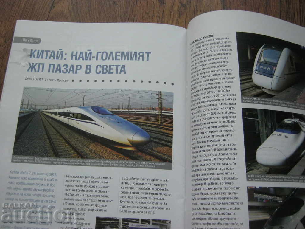 BDZ. RAILWAY MAGAZINE - 6 BDZ. RAILWAY MAGAZINE - 6