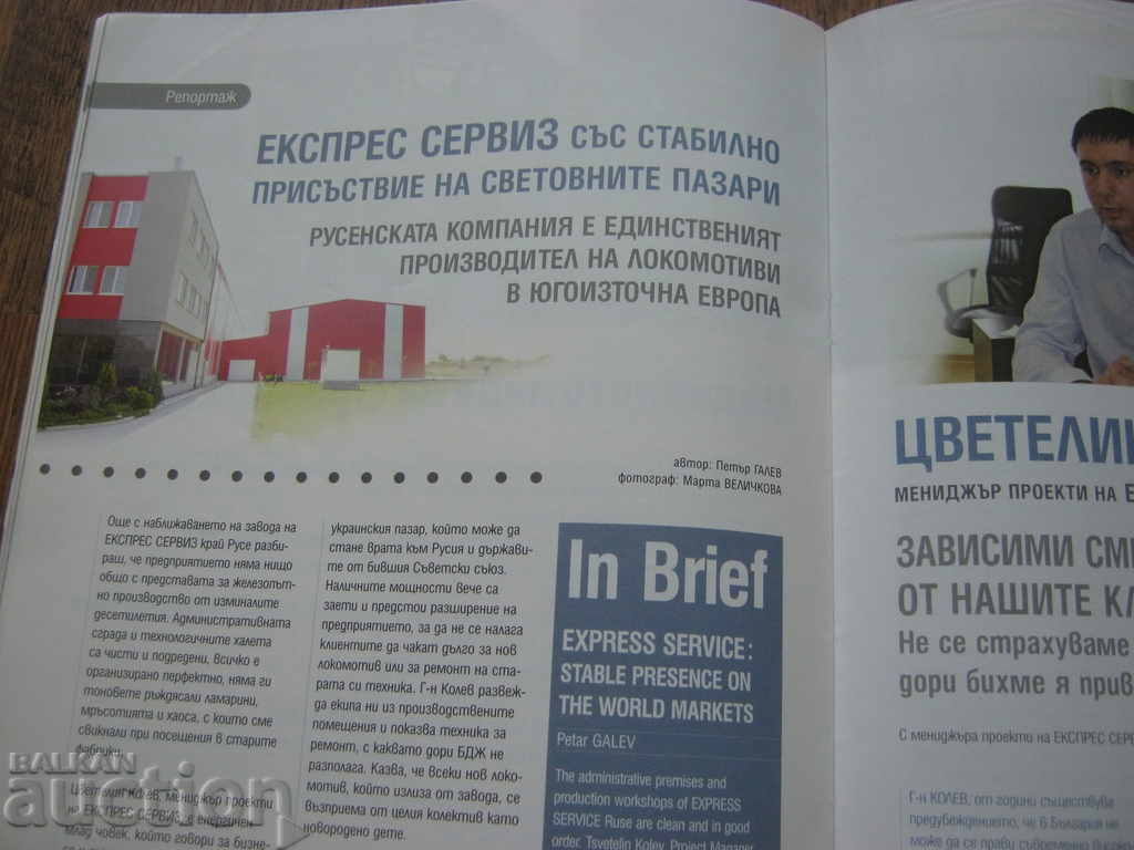 BDZ. RAILWAY MAGAZINE with price 2.90 BGN | € 1.48 BDZ. RAILWAY MAGAZINE with price 2.90 BGN | € 1.48