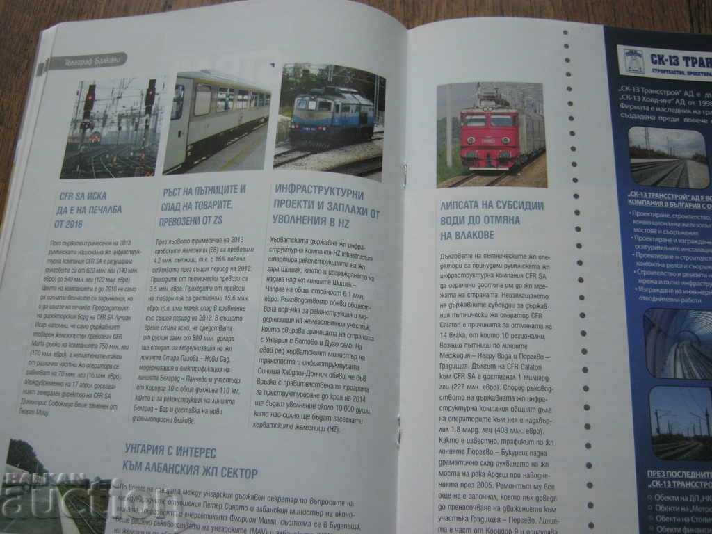 Auction BDZ. RAILWAY MAGAZINE Auction BDZ. RAILWAY MAGAZINE