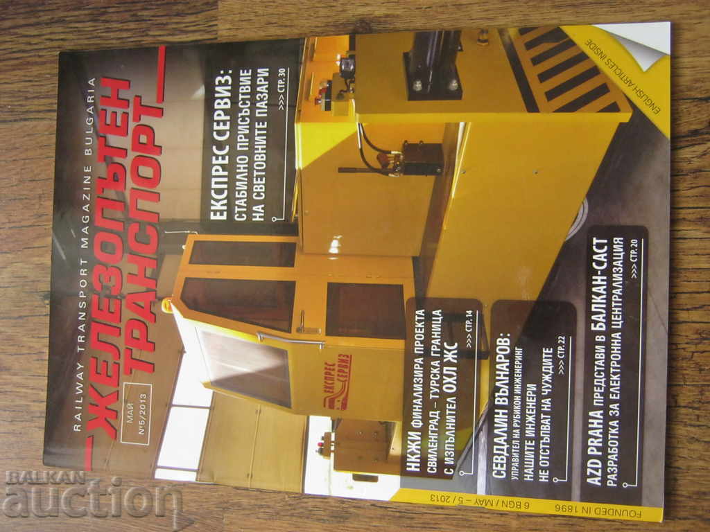 Delivery of BDZ. RAILWAY MAGAZINE Delivery of BDZ. RAILWAY MAGAZINE