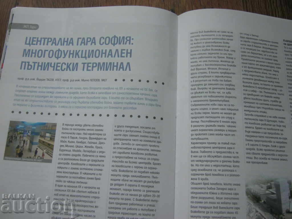 BDZ. RAILWAY MAGAZINE - 5 BDZ. RAILWAY MAGAZINE - 5