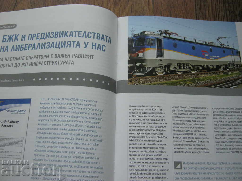 Auction BDZ. RAILWAY MAGAZINE Auction BDZ. RAILWAY MAGAZINE