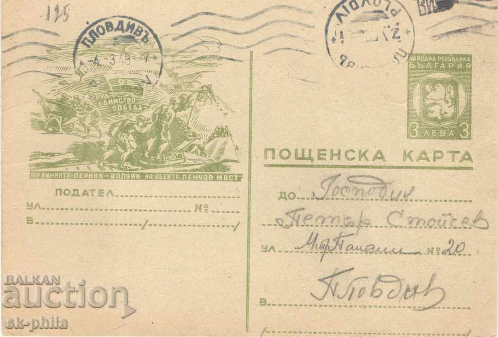 Пощенска карта - Бригадири на Перник - Волуяк