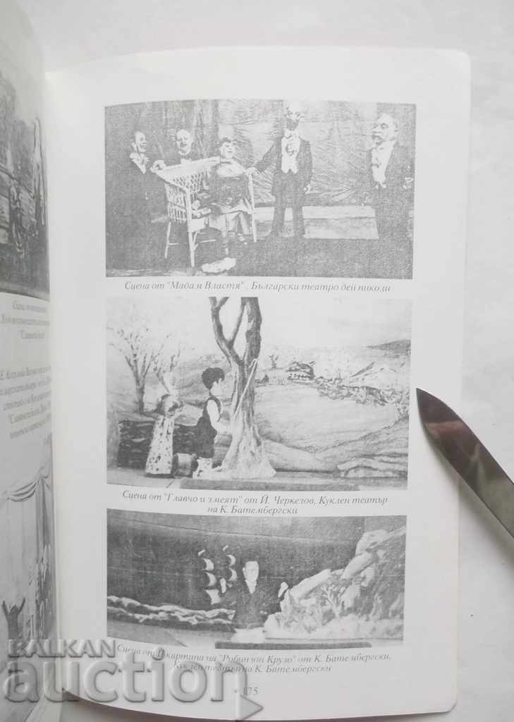 Аукцион Благословия на куклите - Елена Владова 1997 г. Куклен театър Аукцион Благословия на куклите - Елена Владова 1997 г. Куклен театър