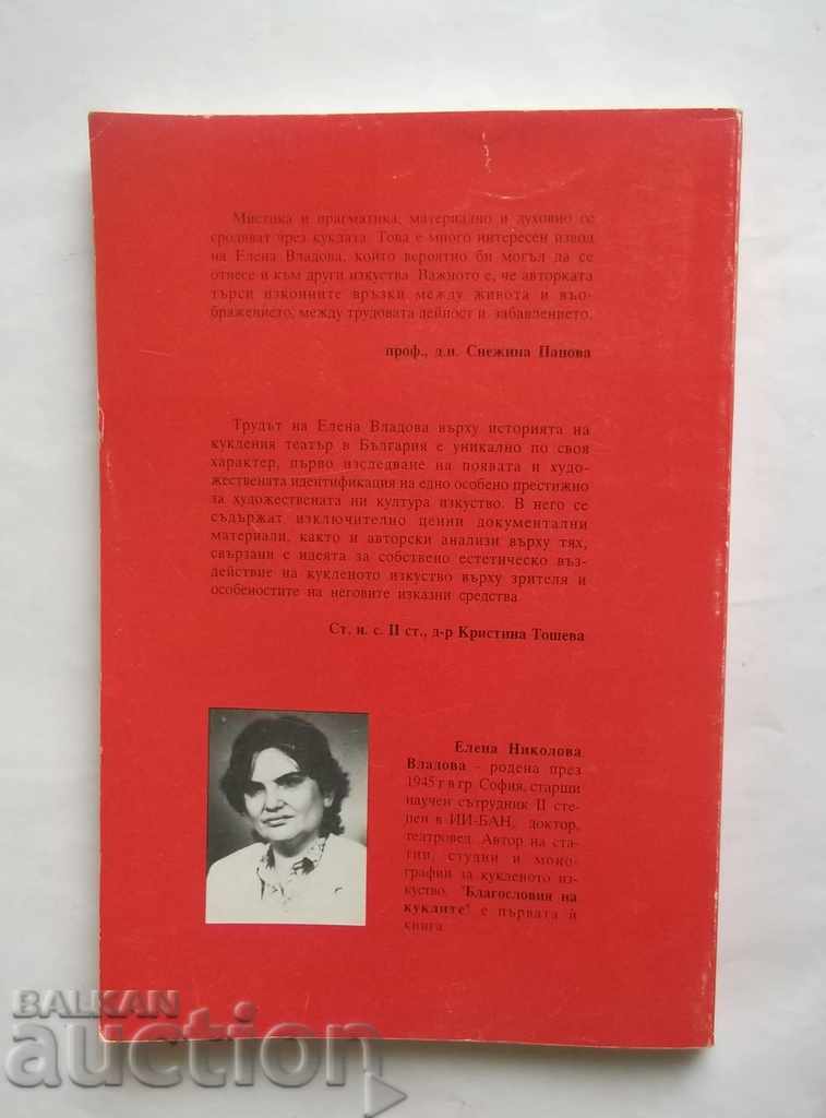 Доставка на Благословия на куклите - Елена Владова 1997 г. Куклен театър Доставка на Благословия на куклите - Елена Владова 1997 г. Куклен театър