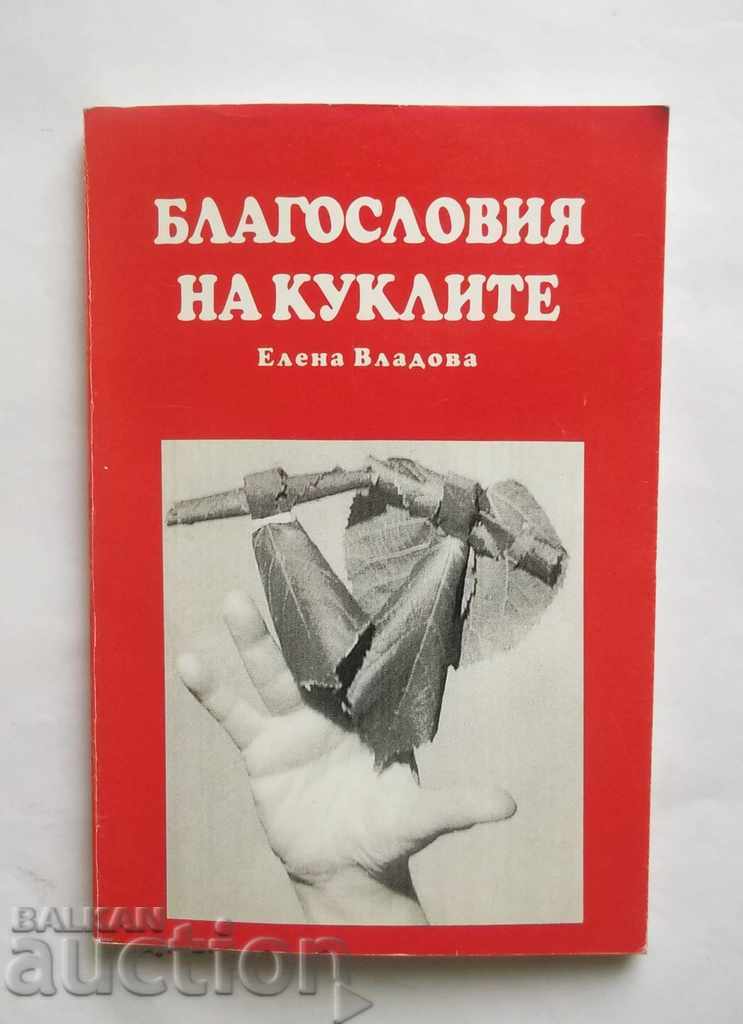 Благословия на куклите - Елена Владова 1997 г. Куклен театър