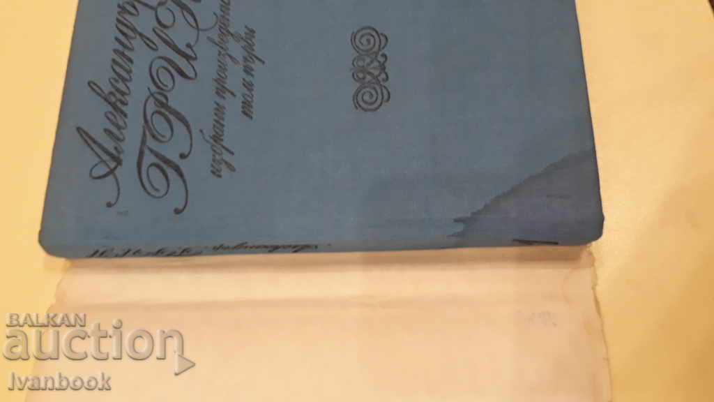 Auction Alexander Green - The ship with the sails sailing on the waves Auction Alexander Green - The ship with the sails sailing on the waves