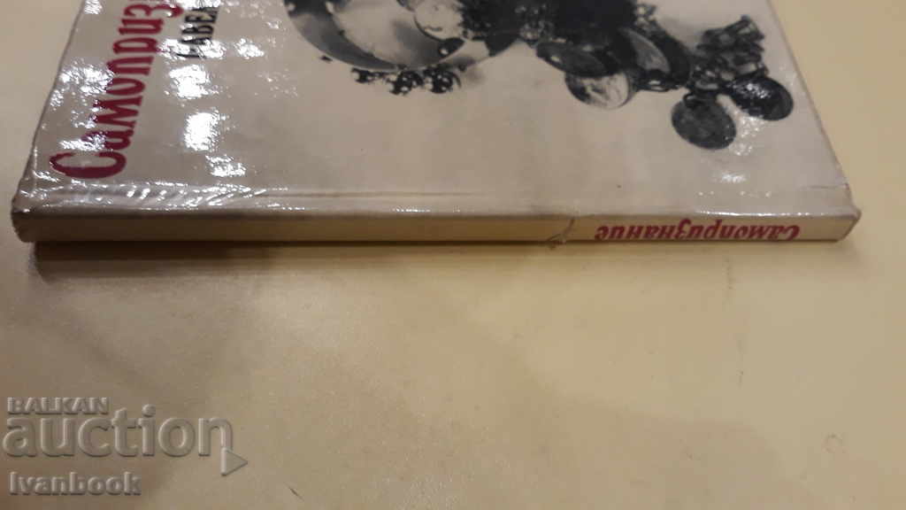 Paul Vezhinov - Πλήρης αποκάλυψη με τιμή 2.00 BGN | € 1.02 Paul Vezhinov - Πλήρης αποκάλυψη με τιμή 2.00 BGN | € 1.02