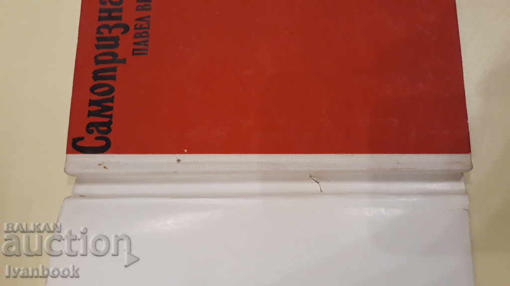 Δημοπρασία Paul Vezhinov - Πλήρης αποκάλυψη Δημοπρασία Paul Vezhinov - Πλήρης αποκάλυψη