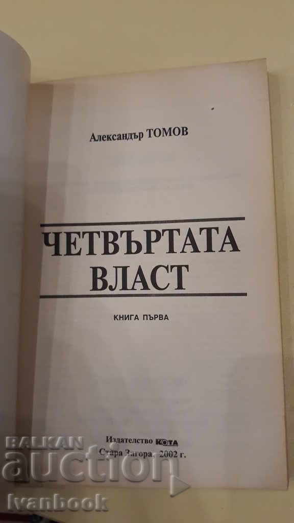 Auction The fourth power - Alexander Tomov Auction The fourth power - Alexander Tomov
