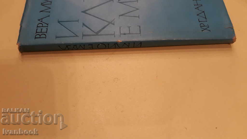 Vera Mutafchieva - Cleo este și ea muză cu preț 2.00 BGN | € 1.02 Vera Mutafchieva - Cleo este și ea muză cu preț 2.00 BGN | € 1.02