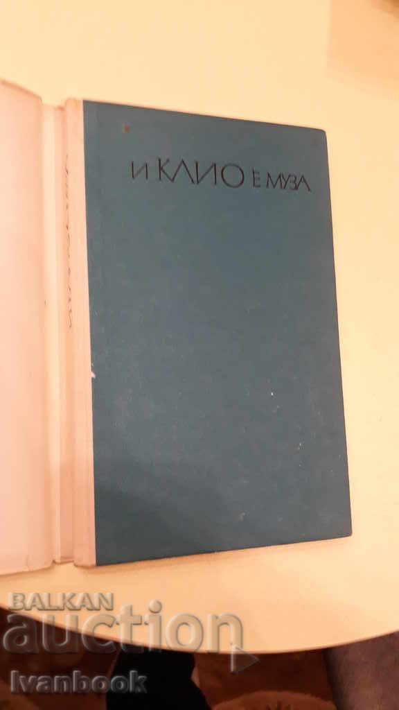 Licitație Vera Mutafchieva - Cleo este și ea muză Licitație Vera Mutafchieva - Cleo este și ea muză
