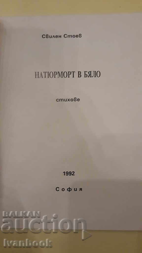 Auction Svilen Stoev - Still life in white Auction Svilen Stoev - Still life in white