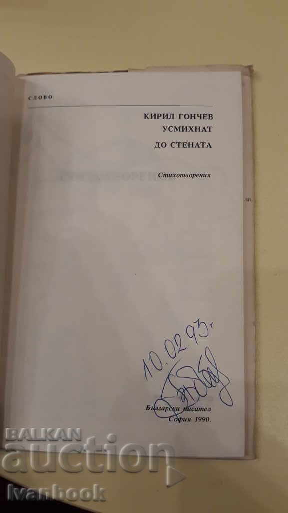 Delivery of Smiling To The Wall - Kiril Gonchev Delivery of Smiling To The Wall - Kiril Gonchev