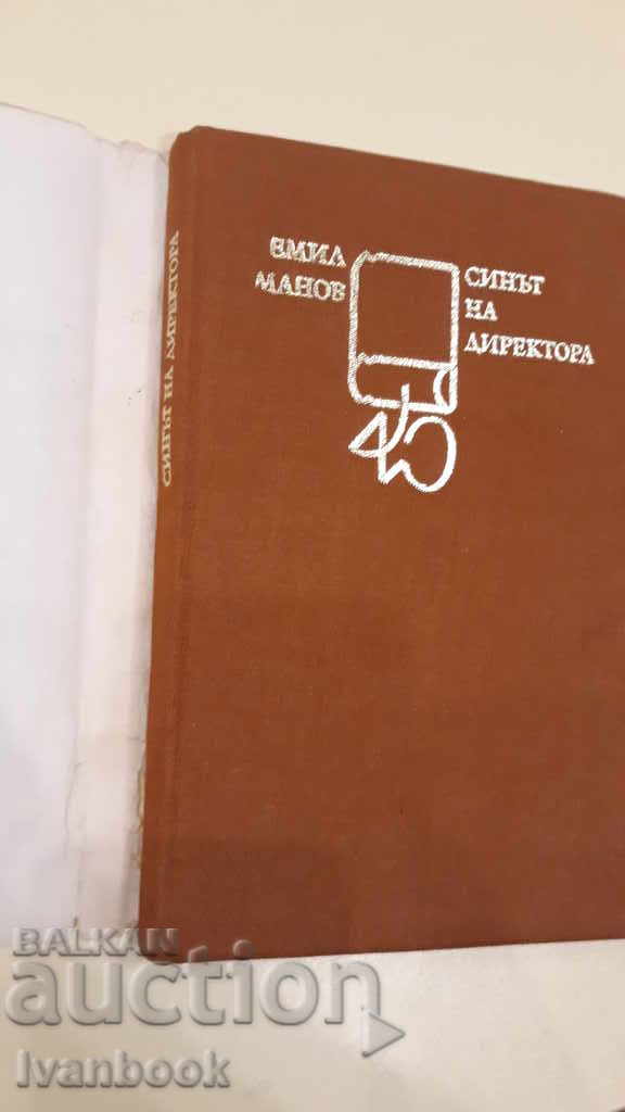 Auction Emil Manov - The son of the director Auction Emil Manov - The son of the director