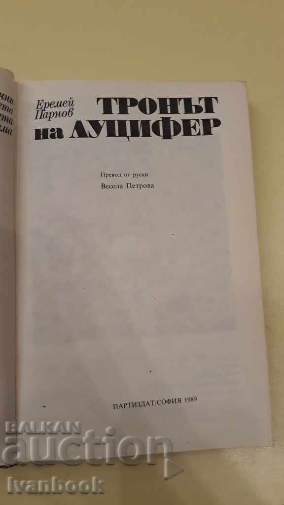 Auction Jeremiah Parnov - The Throne of Lucifer Auction Jeremiah Parnov - The Throne of Lucifer