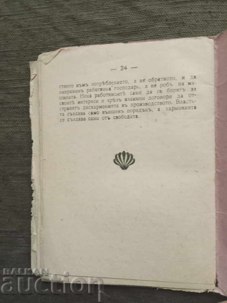 Δημοπρασία Ο κολεκτιβισμός και ο κομμουνισμός, Novomir 1919 Δημοπρασία Ο κολεκτιβισμός και ο κομμουνισμός, Novomir 1919