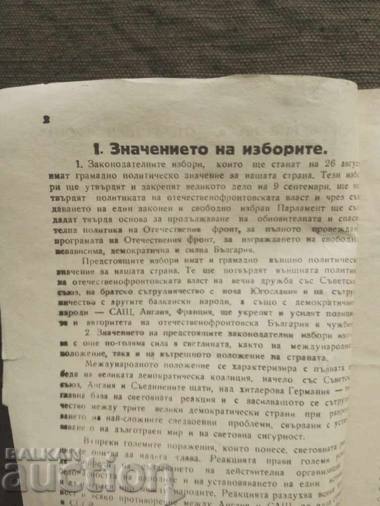 Thesis OF 1945 - The First Russian Front Elections with price 10.00 BGN | € 5.11 Thesis OF 1945 - The First Russian Front Elections with price 10.00 BGN | € 5.11
