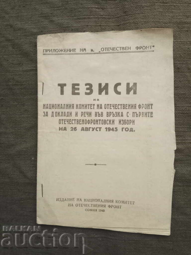 Тезиси ОФ 1945 - Първите Отечественофронтовски избори