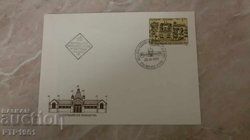 FDC-100 de ani Târgul de la Plovdiv FDC-100 de ani Târgul de la Plovdiv