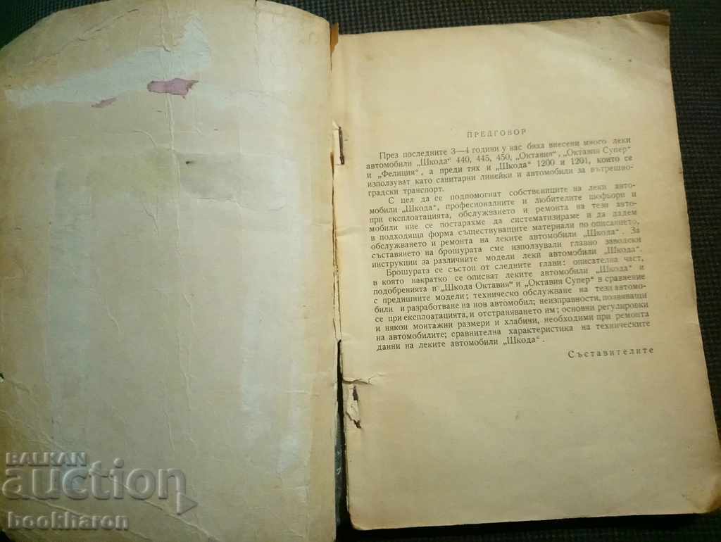 Cars are DAMAGE with price 17.00 BGN | € 8.69 Cars are DAMAGE with price 17.00 BGN | € 8.69