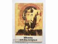 Icons from Bulgaria - Luben Prashkov 1981