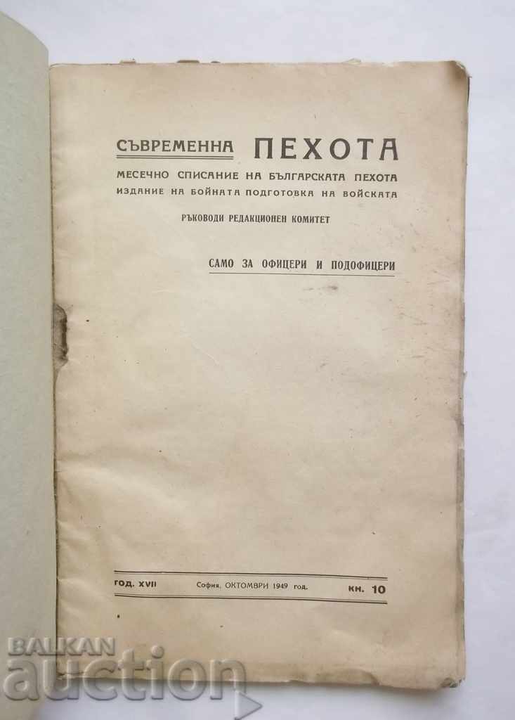 Contemporary Infantry Magazine. Book. 10/1949 with price 15.00 BGN | € 7.67 Contemporary Infantry Magazine. Book. 10/1949 with price 15.00 BGN | € 7.67
