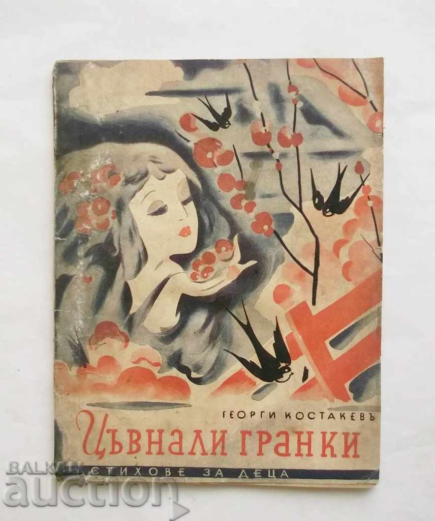 Цъвнали гранки Стихове за деца - Георги Костакев 1938 г.