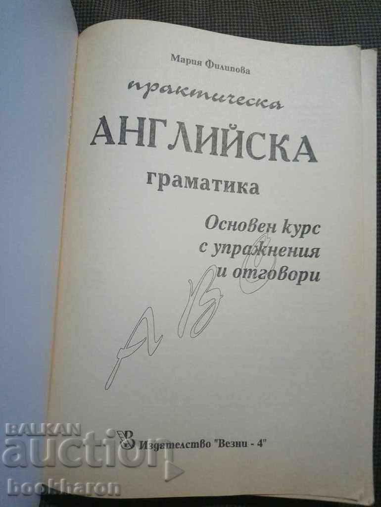 Maria Filipova: Gramatică practică engleză cu preț € 3.00 | 5.87 BGN Maria Filipova: Gramatică practică engleză cu preț € 3.00 | 5.87 BGN