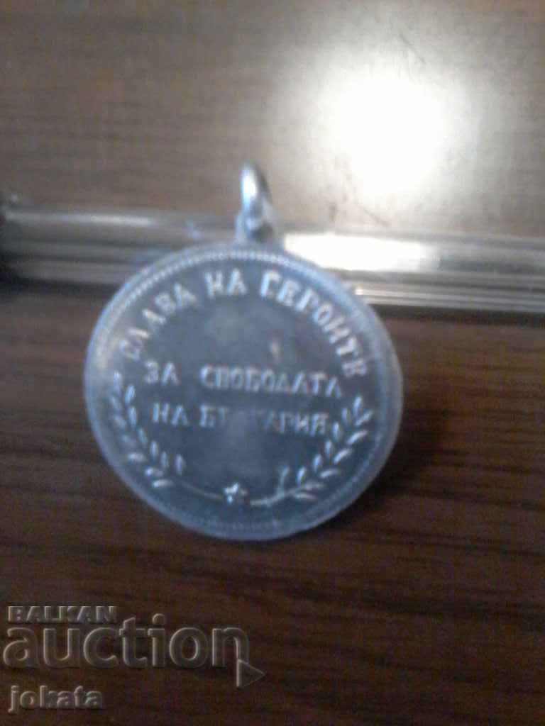 aluminum Shipka Medal with price 25.00 BGN | € 12.78