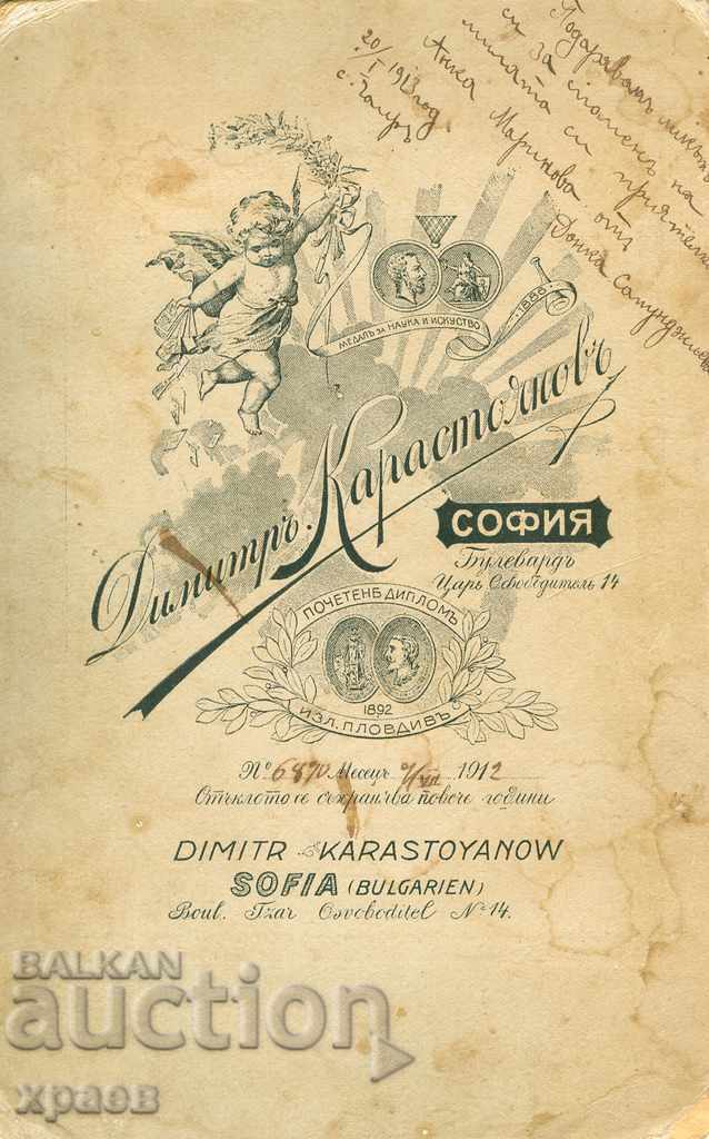 OLD PHOTO - CARDBOARD - PHOTO D. KARASTOYANOV - DKG31 with price 24.99 BGN | € 12.78 OLD PHOTO - CARDBOARD - PHOTO D. KARASTOYANOV - DKG31 with price 24.99 BGN | € 12.78