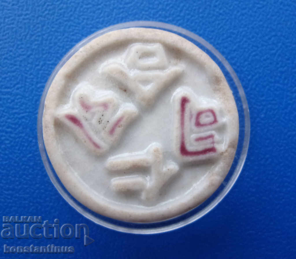 Moneda de porțelan Siam XVI - Secolul XVII Rare cu preț € 10.23 | 20.01 BGN