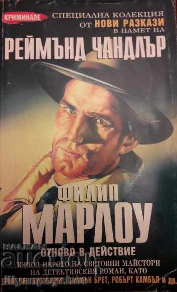 Филип Марлоу отново в действие