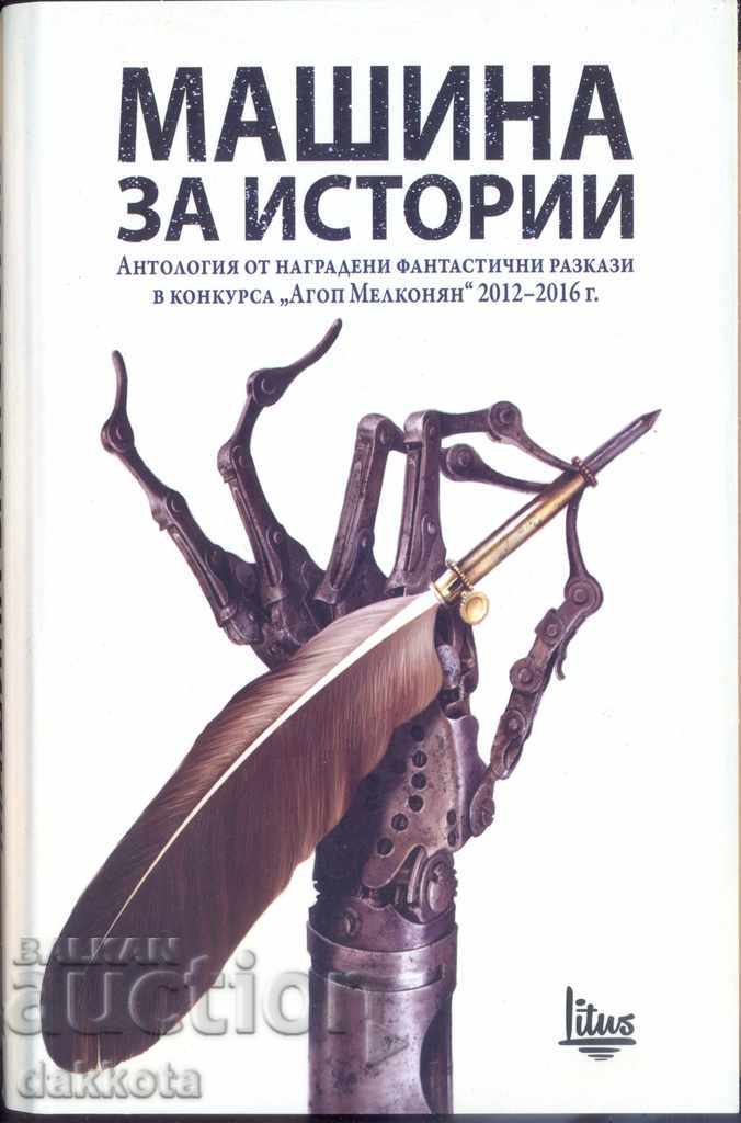 "Machine for stories" new Bulgarian fantasy stories