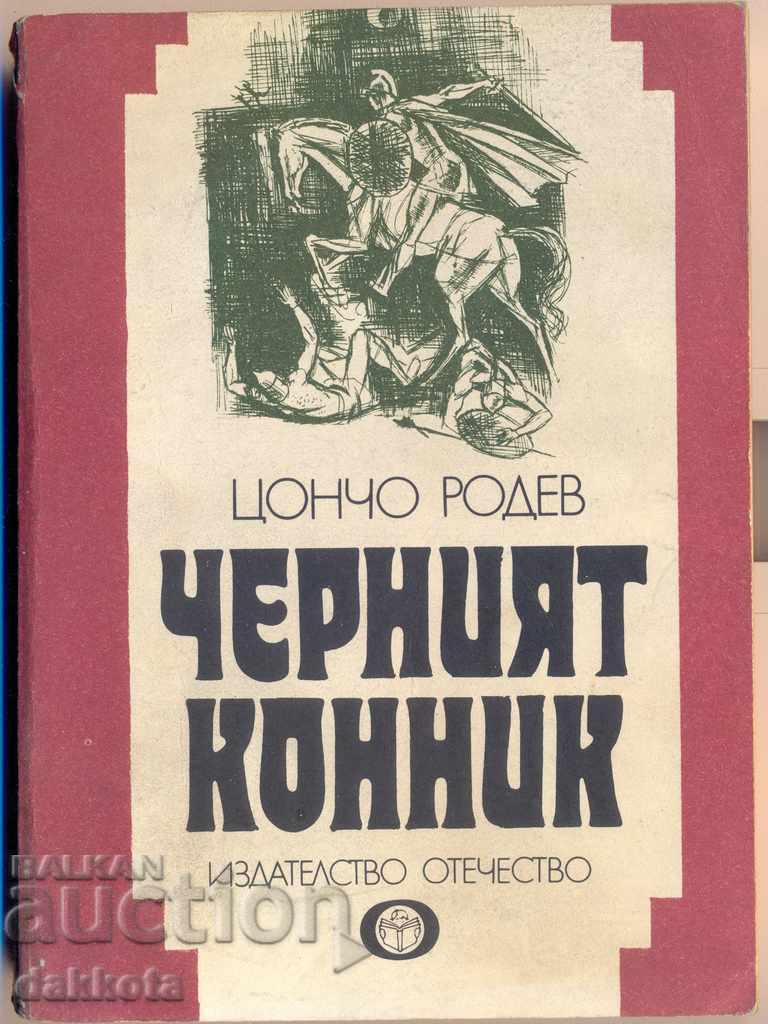 "Черният конник" от Цончо Родев