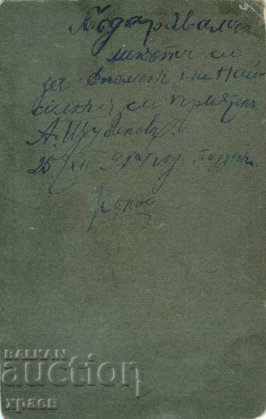 СТАРА ФОТОГРАФИЯ - КАРТОН - ПОДУЕНЕ - М0424 с цена € 9.99 | 19.54 лв.