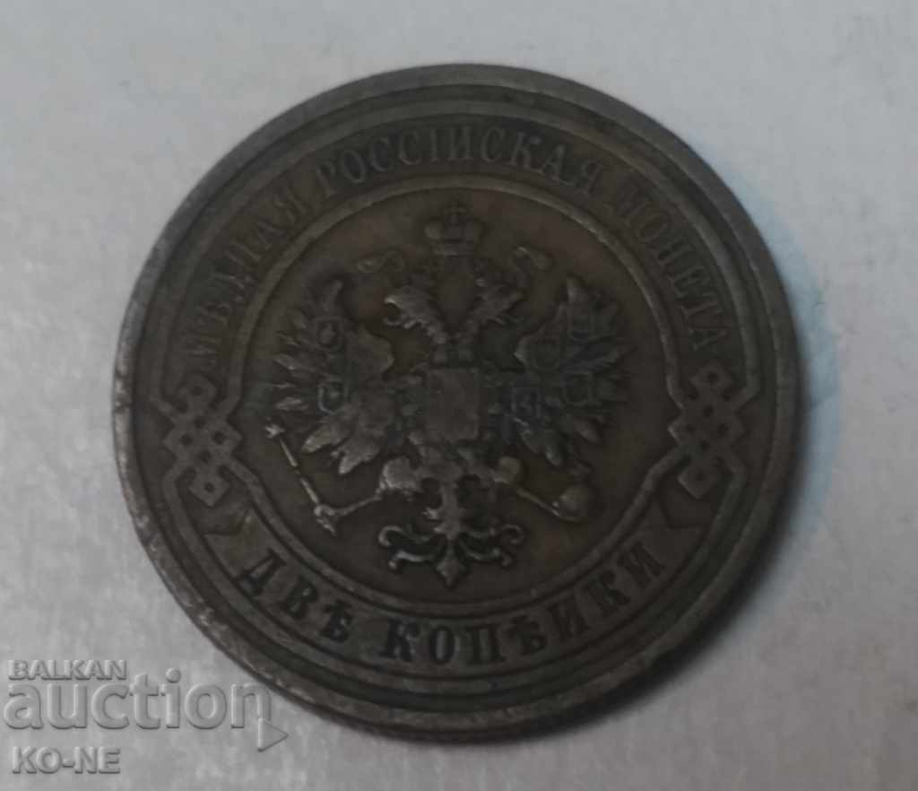 Delivery of Russia 2 kopecks 1909 Delivery of Russia 2 kopecks 1909