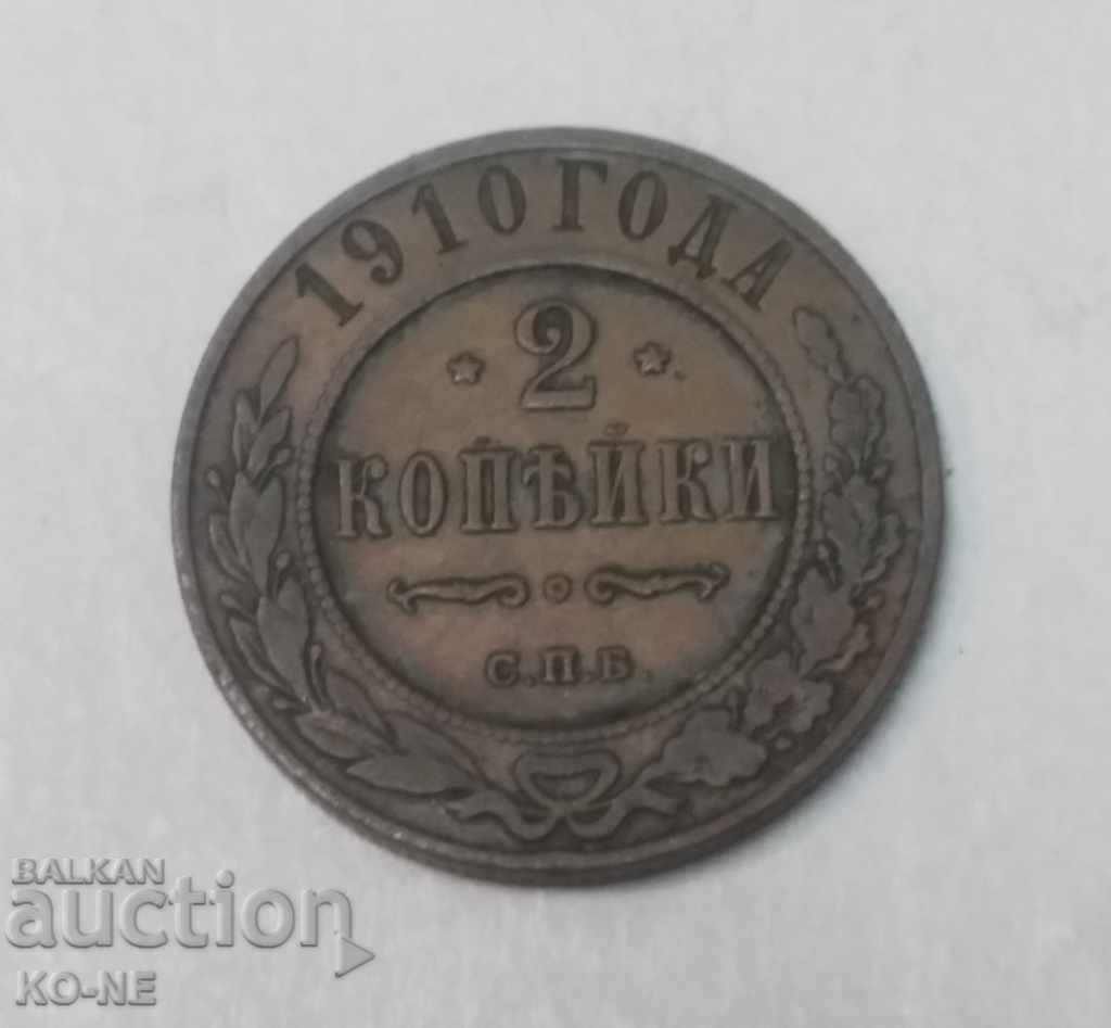 Russia 2 pennies in 1910