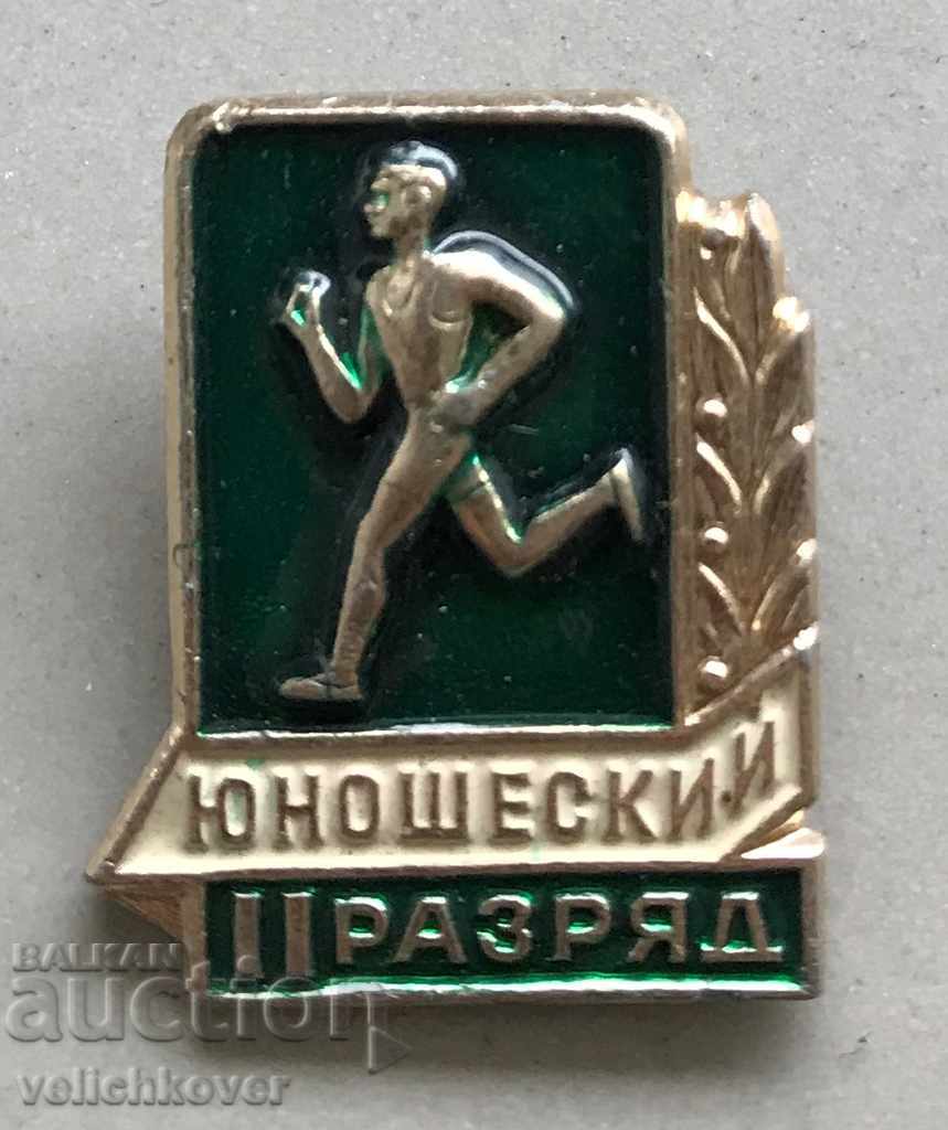 26843 USSR sports sign Young athlete II class