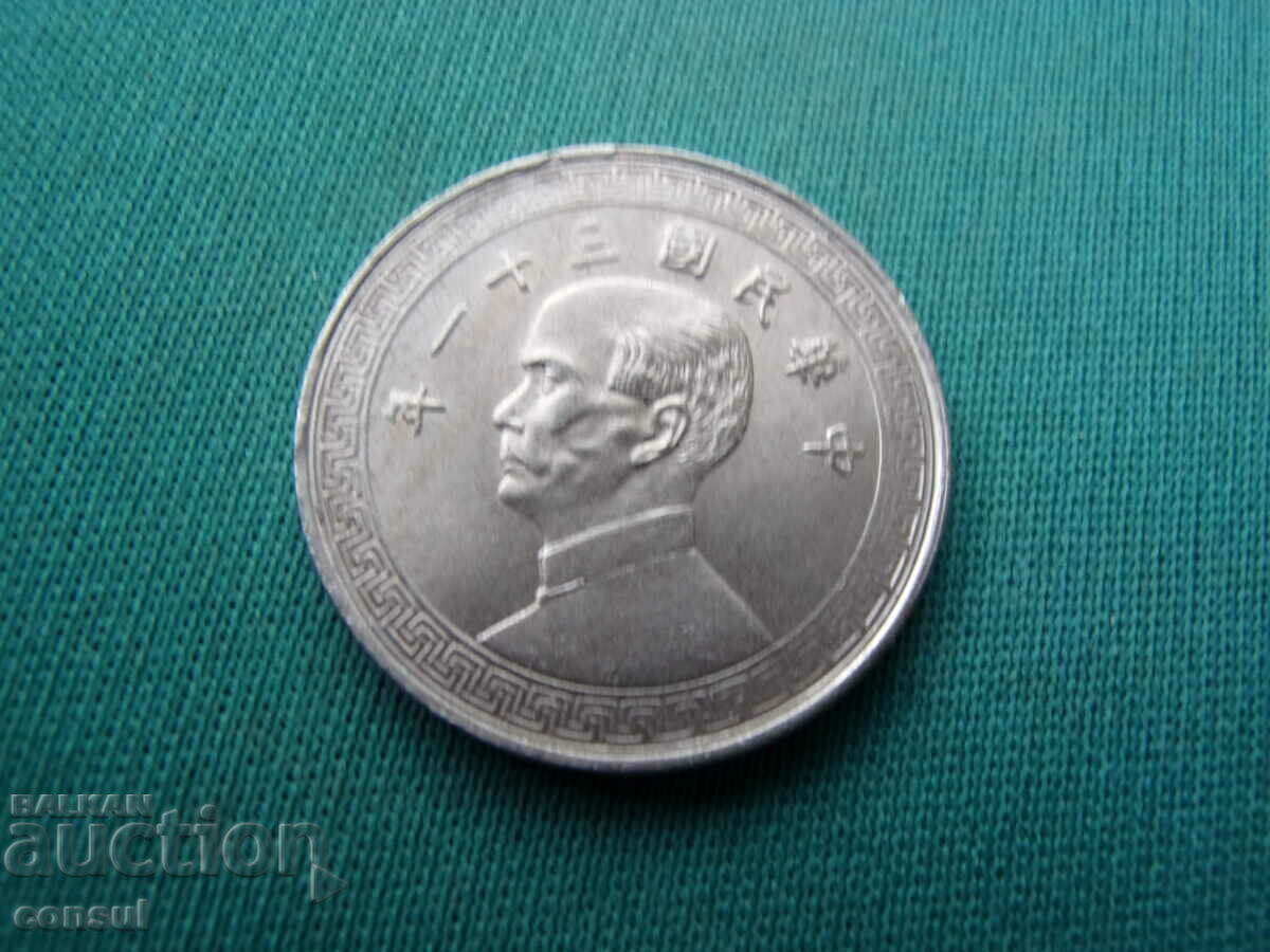 Китай  20  Фен  1936  UNC Рядка Монета