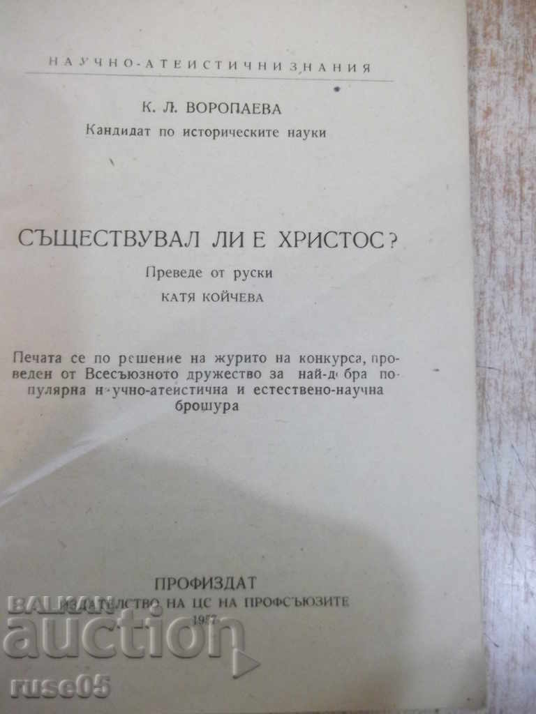 Το βιβλίο "Υπάρχει ο Χριστός υπάρχει - KL Voropaeva" - 72 σελίδες. με τιμή 5.00 BGN | € 2.56 Το βιβλίο "Υπάρχει ο Χριστός υπάρχει - KL Voropaeva" - 72 σελίδες. με τιμή 5.00 BGN | € 2.56