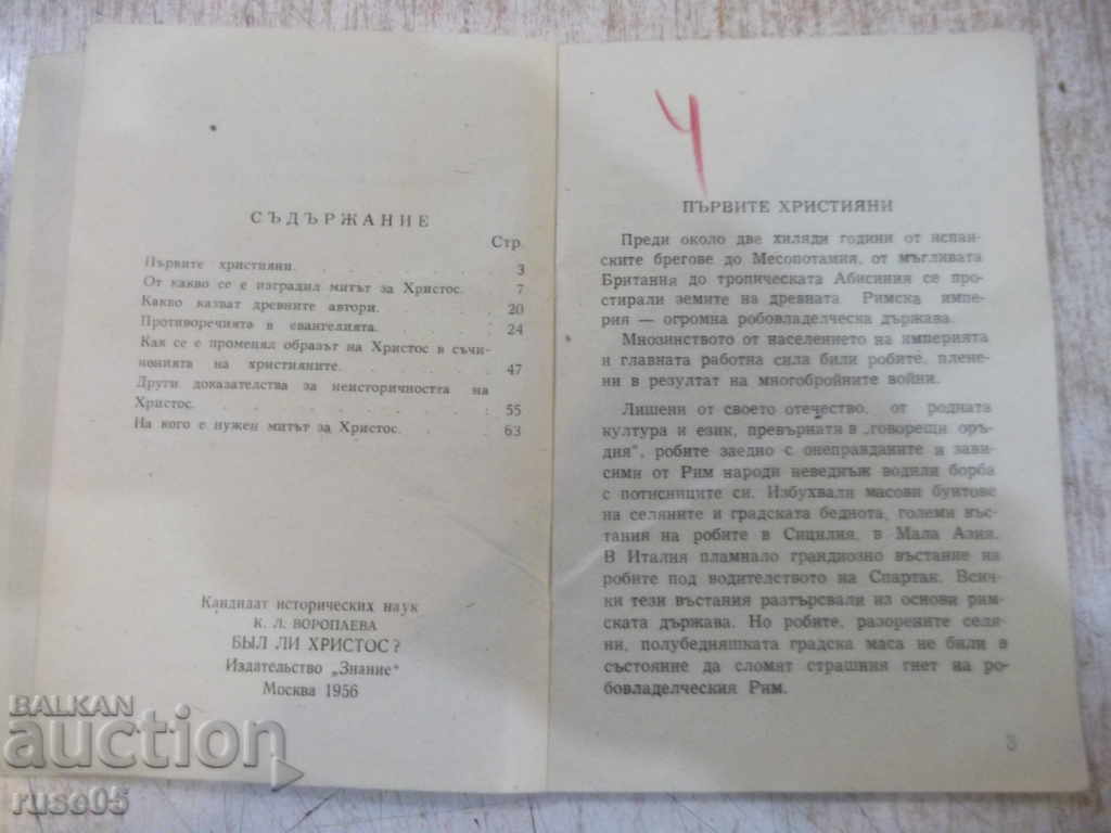 Δημοπρασία Το βιβλίο "Υπάρχει ο Χριστός υπάρχει - KL Voropaeva" - 72 σελίδες. Δημοπρασία Το βιβλίο "Υπάρχει ο Χριστός υπάρχει - KL Voropaeva" - 72 σελίδες.