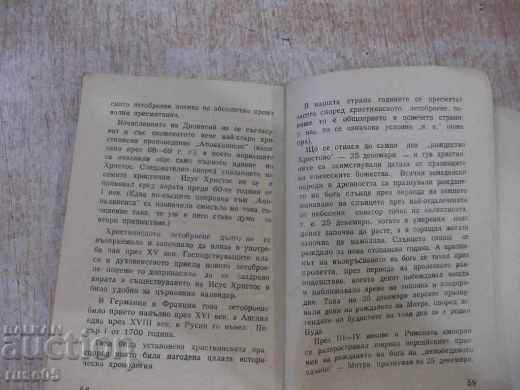 Το βιβλίο "Υπάρχει ο Χριστός υπάρχει - KL Voropaeva" - 72 σελίδες. - 5 Το βιβλίο "Υπάρχει ο Χριστός υπάρχει - KL Voropaeva" - 72 σελίδες. - 5