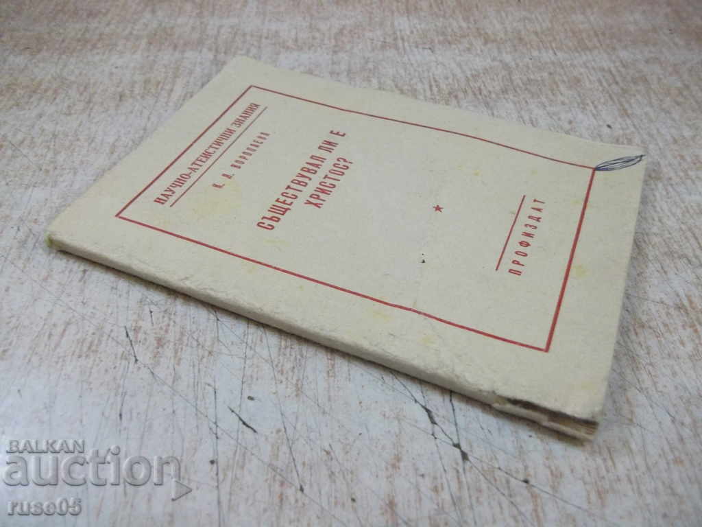 Το βιβλίο "Υπάρχει ο Χριστός υπάρχει - KL Voropaeva" - 72 σελίδες. - 7 Το βιβλίο "Υπάρχει ο Χριστός υπάρχει - KL Voropaeva" - 72 σελίδες. - 7