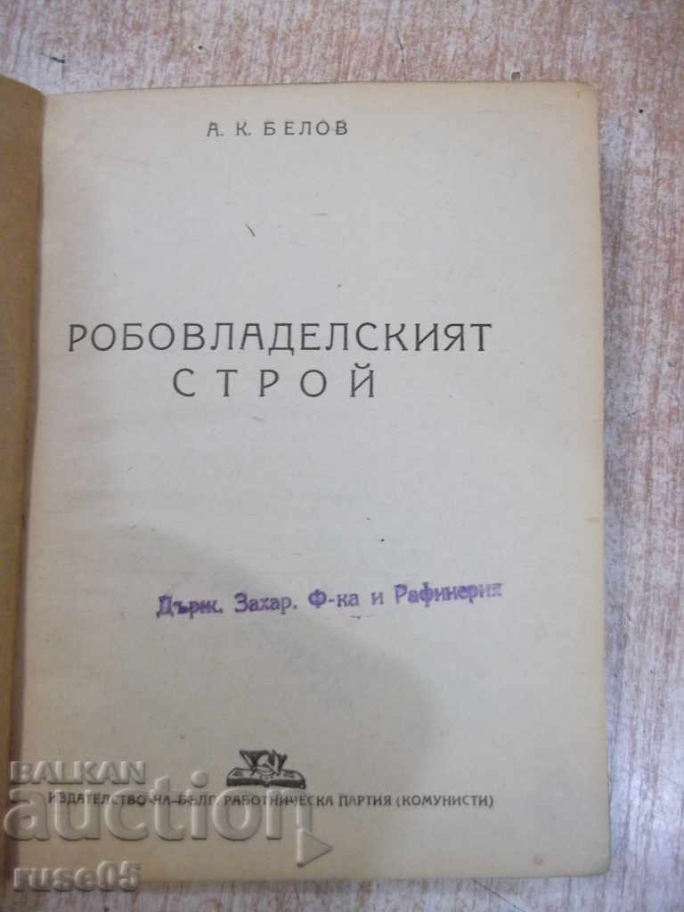 The Book "The Slave Hold - AK Belov" - 72 pages. with price 10.00 BGN | € 5.11 The Book "The Slave Hold - AK Belov" - 72 pages. with price 10.00 BGN | € 5.11