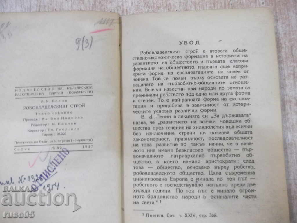 Auction The Book "The Slave Hold - AK Belov" - 72 pages. Auction The Book "The Slave Hold - AK Belov" - 72 pages.