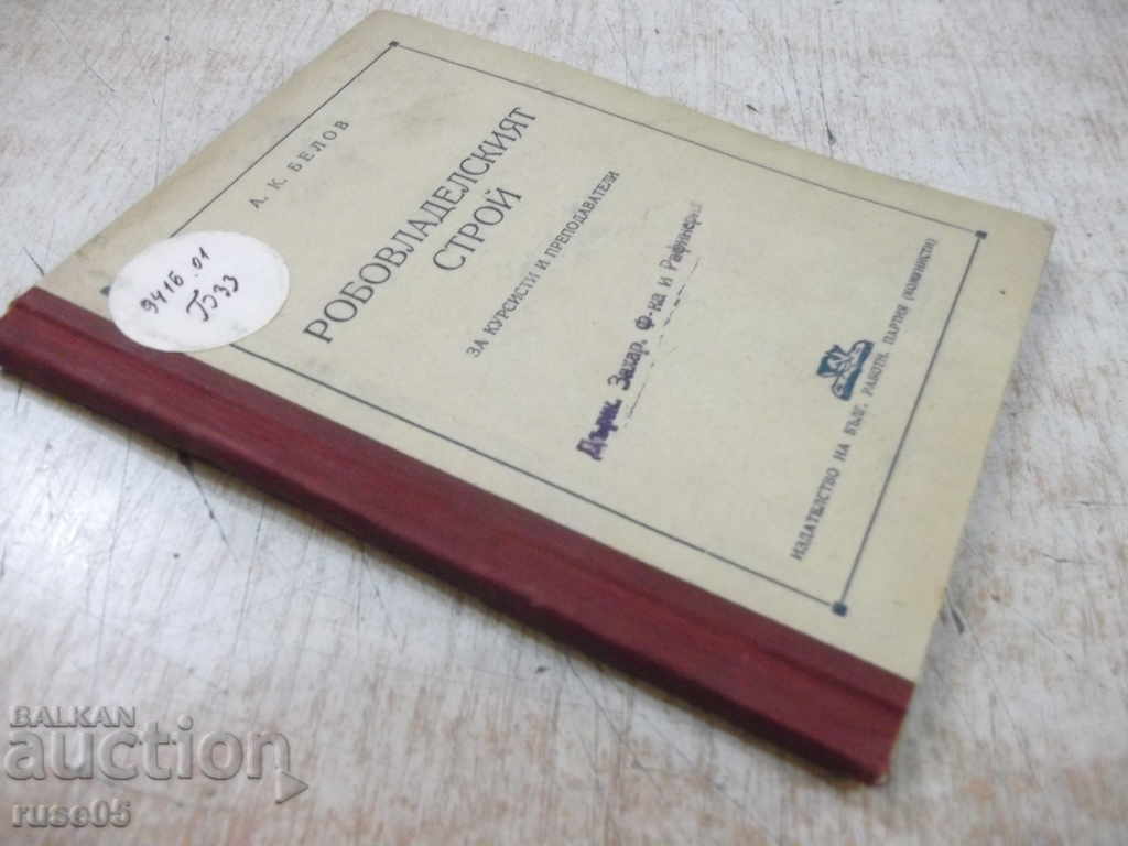 The Book "The Slave Hold - AK Belov" - 72 pages. - 7 The Book "The Slave Hold - AK Belov" - 72 pages. - 7